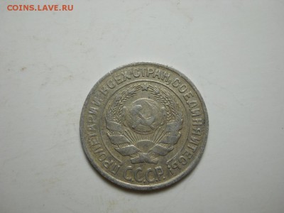 10 копеек 1925г,15 копеек 1923г. - DSCN3339