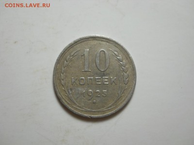 10 копеек 1925г,15 копеек 1923г. - DSCN3337