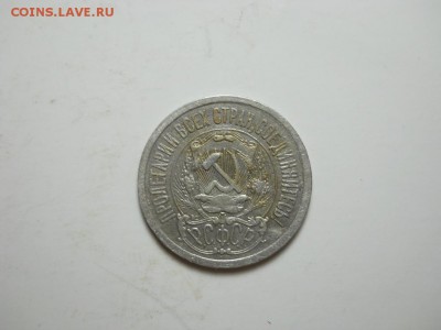 10 копеек 1925г,15 копеек 1923г. - DSCN3341