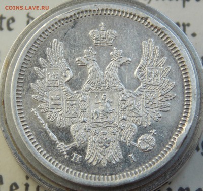 20 копеек 1853 (СПБ-НI) до 13.03.18 - 1-mkgBl4tT8yU