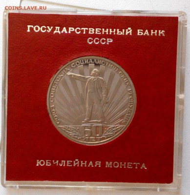 1 рубль 60 лет СССР Пруф стародел - 1-IMG_20180308_122429