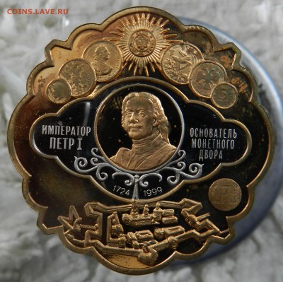 памятный жетон 275 лет Санкт Петербургскому монетному двору - DSCN8187