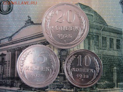 10,15,20 копеек 1925г. до 11.03.18г. 22:00 - сов1.JPG