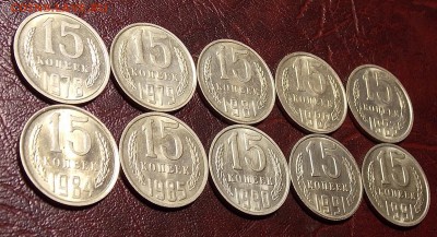 15 копеек 1978-91 гг 10 монет до 11.03.18 до 22-00 мск - DSCN7614.JPG