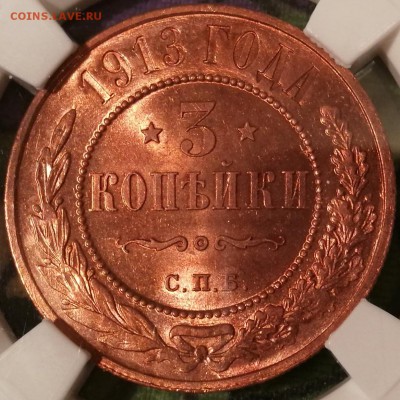 3 копейки 1913 UNC RED - 18