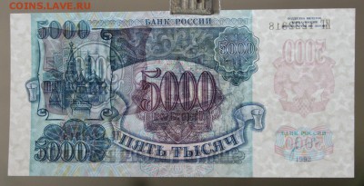 5000 рублей 1992 г. UNC. До 14 марта в 22.00 - новое фото 119