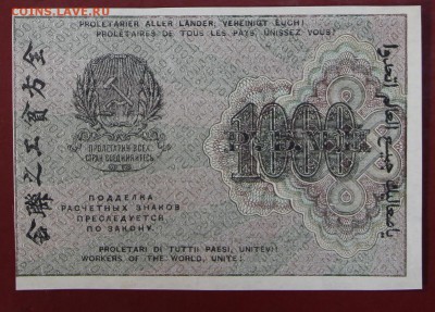 1000 рублей 1919 год. Ложкин. XF-AUNC. До 14 марта в 22.00 - новое фото 078