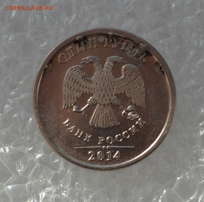 1 рубль 2014 года, знак рубля, брак? - DSC_0016.JPG