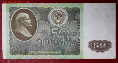 50 рублей 1992 год. До 14 марта в 22.00 - новое фото 021