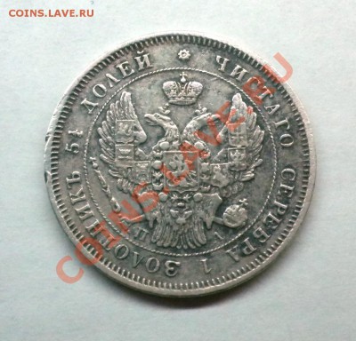 25 копеек 1847г. спб ПА - Изображение11 049