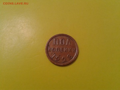 полкопейки 1928 года - 2018-03-08 14.00.42