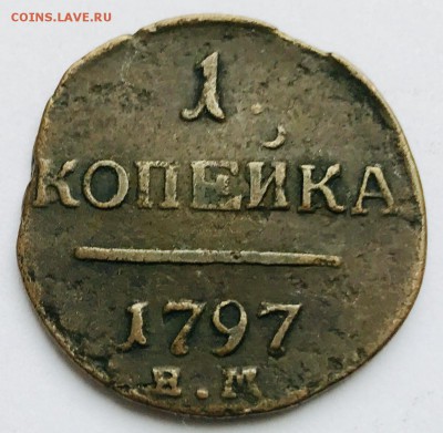 1 копейка 1797 и 1798 ем (шнур) - A4EEFF54-AE27-4178-9377-FAA7EE63303F
