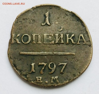 1 копейка 1797 и 1798 ем (шнур) - 3D79964F-0B5A-450C-B138-55D38F450524