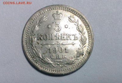 5 коп Николая II 1901 г. ФЗ. До 12.03.18. в 22-20 - IMAG2371