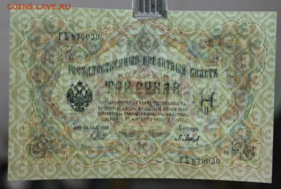 3 рубля 1905 год. Барышев. AUNC. До 14 марта в 22.00 - новое фото 115