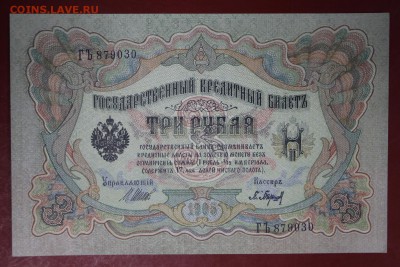 3 рубля 1905 год. Барышев. AUNC. До 14 марта в 22.00 - новое фото 107