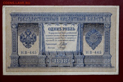 1 рубль 1898 год. Гальцов НВ-445. До 14 марта в 22.00 - новое фото 186