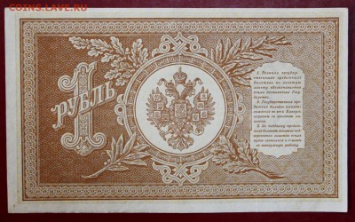 1 рубль 1898 год. Алексеев НВ-491. До 14 марта в 22.00 - новое фото 189