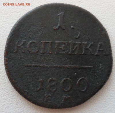 1 копейка 1800 11.03.2018 в 22:00 мск. - SAM_8568.JPG