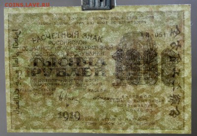 1000 руб 1919 год. Стариков.ВЗ  Звезды. До 14 марта в 22.00 - новое фото 223