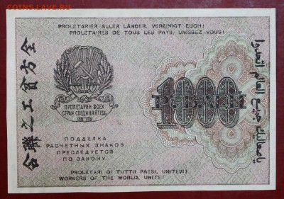 1000 руб 1919 год. Стариков.ВЗ  Звезды. До 14 марта в 22.00 - новое фото 141