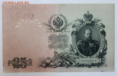 25 рублей 1909 год. До 14 марта в 22.00 - новое фото 168