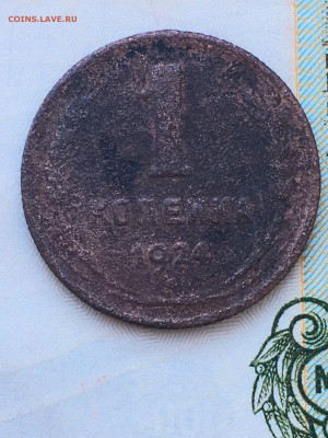 Подборка монет 1924 года: 1, 2, 3 и 5 копеек на оценку - IMG_0517