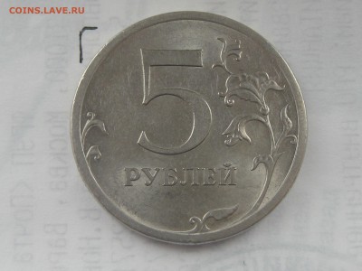 5 рублей 2009 спмд Н-5.24Г по АС, до 22-00 11.03.2018 - IMG_1986.JPG