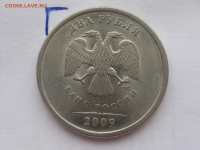 2 рубля 2009 спмд Н-4.24Г по АС, до 22-00 11.03.2018 - IMG_1777.JPG