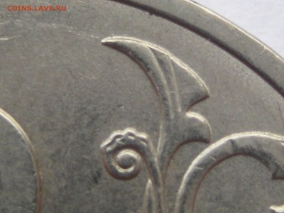 2 рубля 2013 спмд 4.22 по АС, до 22-00 11.03.2018 - IMG_1795.JPG