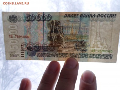 50000р. 1995 год, из оборота. До 10.03. до 22-00(МСК) - SAM_9053.JPG
