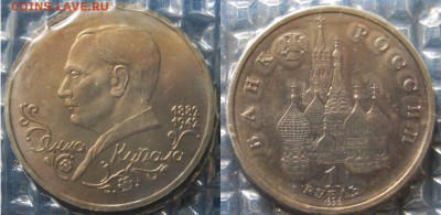 Юбилейный 1 рубль Янка Купала  До 11.03 В 22-00МСК - купала