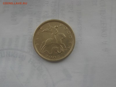 10 копеек 2002 СП шт. 2.3 по АС, до 22-00 11.03.2018 - IMG_1989.JPG