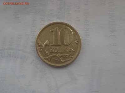 10 копеек 2002 СП шт. 2.3 по АС, до 22-00 11.03.2018 - IMG_1990.JPG