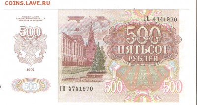 500р. 1992 год. ПРЕСС! До 10.03. до 22-00(МСК) - 500р. пресс 002