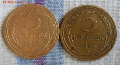 два  пятака 1926 года  разный!! шт. - 20180308_111612_resized