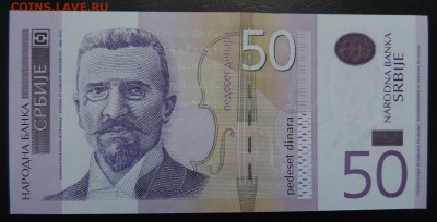 Сербия 50 динар 2005г., ДО 12.03. - 50 динар 2005г., А..JPG