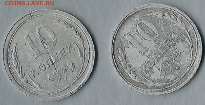 10 копеек 1929 года и 10 копеек 1928 года- очень редкие мон. - 21 002