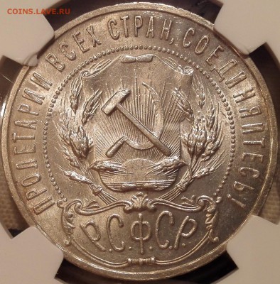 Рубль 1921 NGC MS 64 - 7