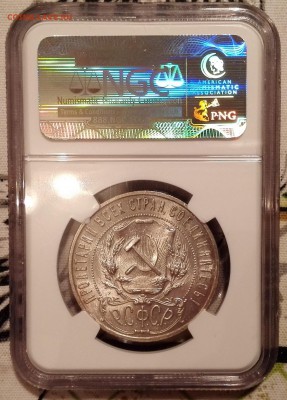 Рубль 1921 NGC MS 64 - 2