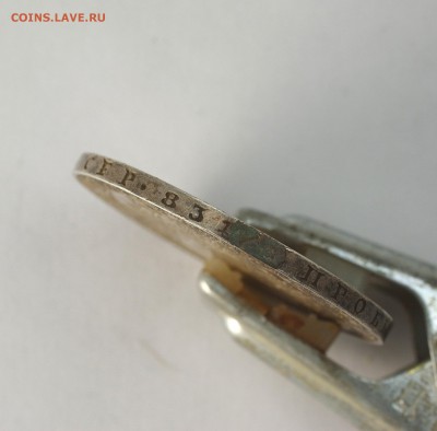 На оценку. 1 рб 1850 года - IMGP6072w