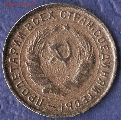 10 копеек 1921 г. До 10.03.2018г. - сканирование0002