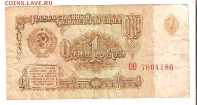 1 рубль 1961 год, ОО№7804186, до 10.03. до 22-00(МСК) - рупьОО 001