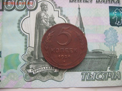 5 копеек 1924 г. до 22-10 по МСК 13.03.2018 - 39