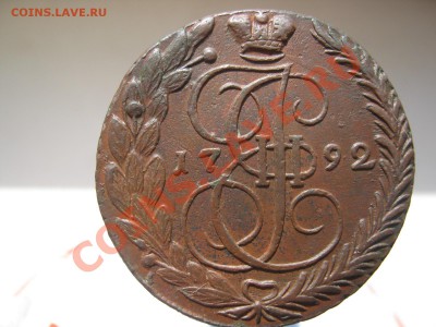 5 копеек 1792 г ЕМ до 10.04 - ЕЕЕЕЕЕЕ 004