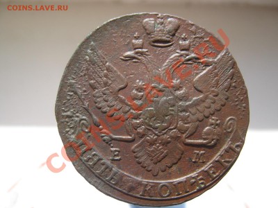 5 копеек 1792 г ЕМ до 10.04 - ЕЕЕЕЕЕЕ 005