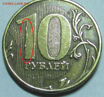 10р 2009 поплывшая единица - 1