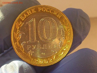 Бим 10 рублей - Вооруженные силы (UNC без точек) - до 11.мар - DSC_0074.JPG
