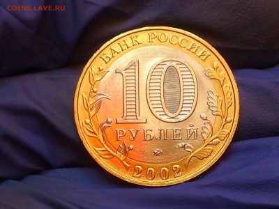 Бим 10 рублей - Вооруженные силы (UNC без точек) - до 11.мар - DSC_0070.JPG