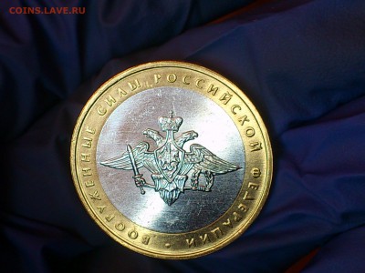 Бим 10 рублей - Вооруженные силы (UNC без точек) - до 11.мар - DSC_0069.JPG